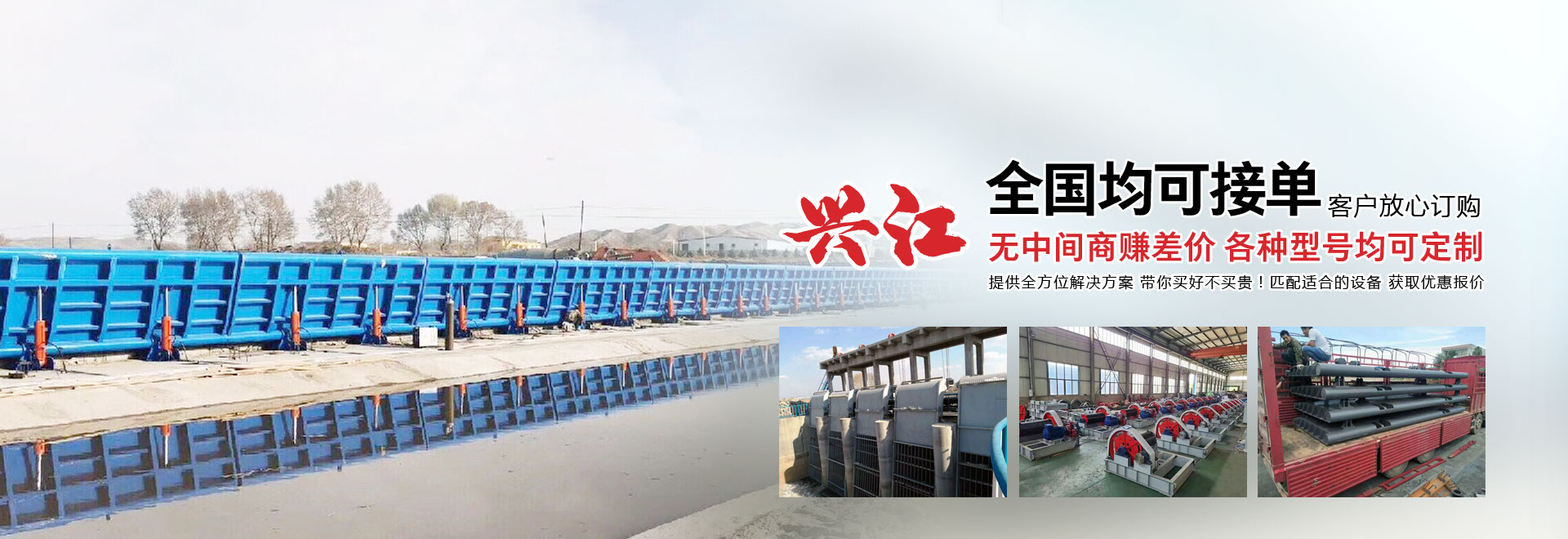 新河县兴江水工机械厂