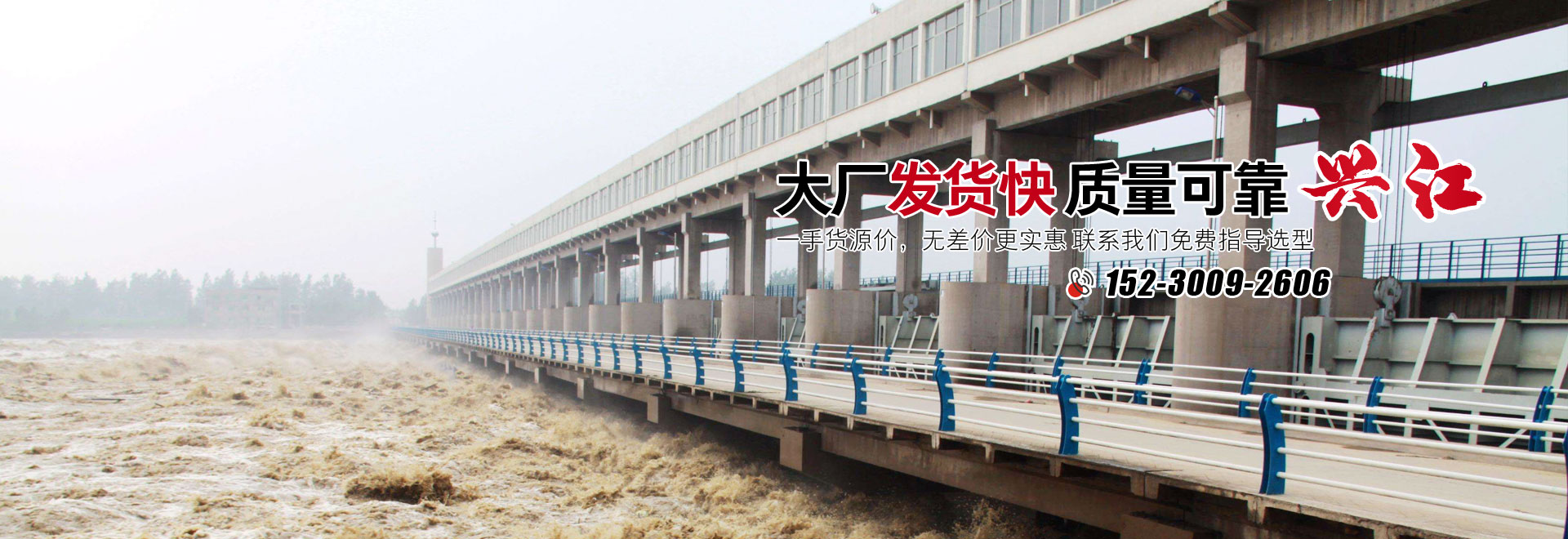 新河县兴江水工机械厂